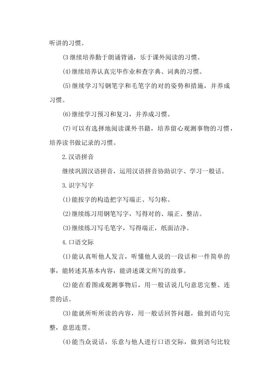 2025年苏教版小学四年级语文上册计划教学进度教案全册_第3页