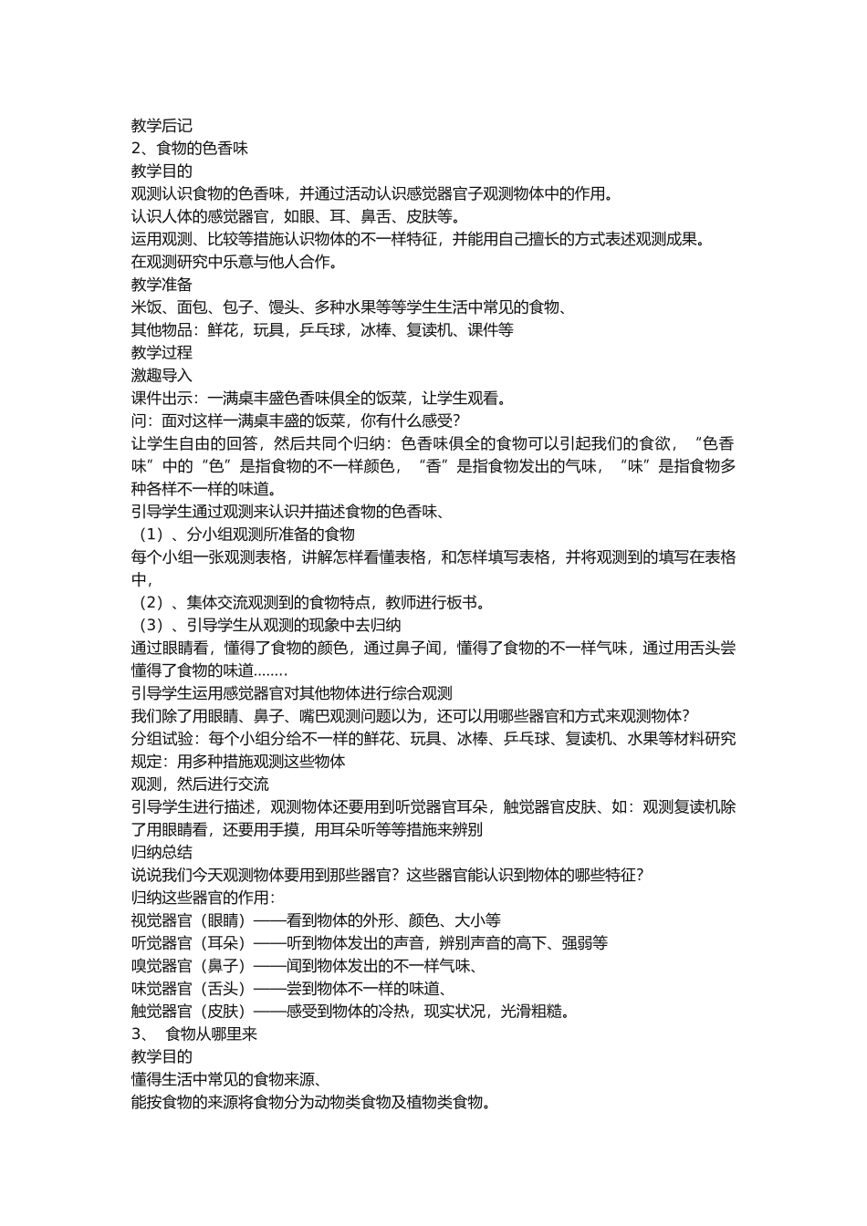 2025年鄂教版小学三年级科学上册全册教案_第2页