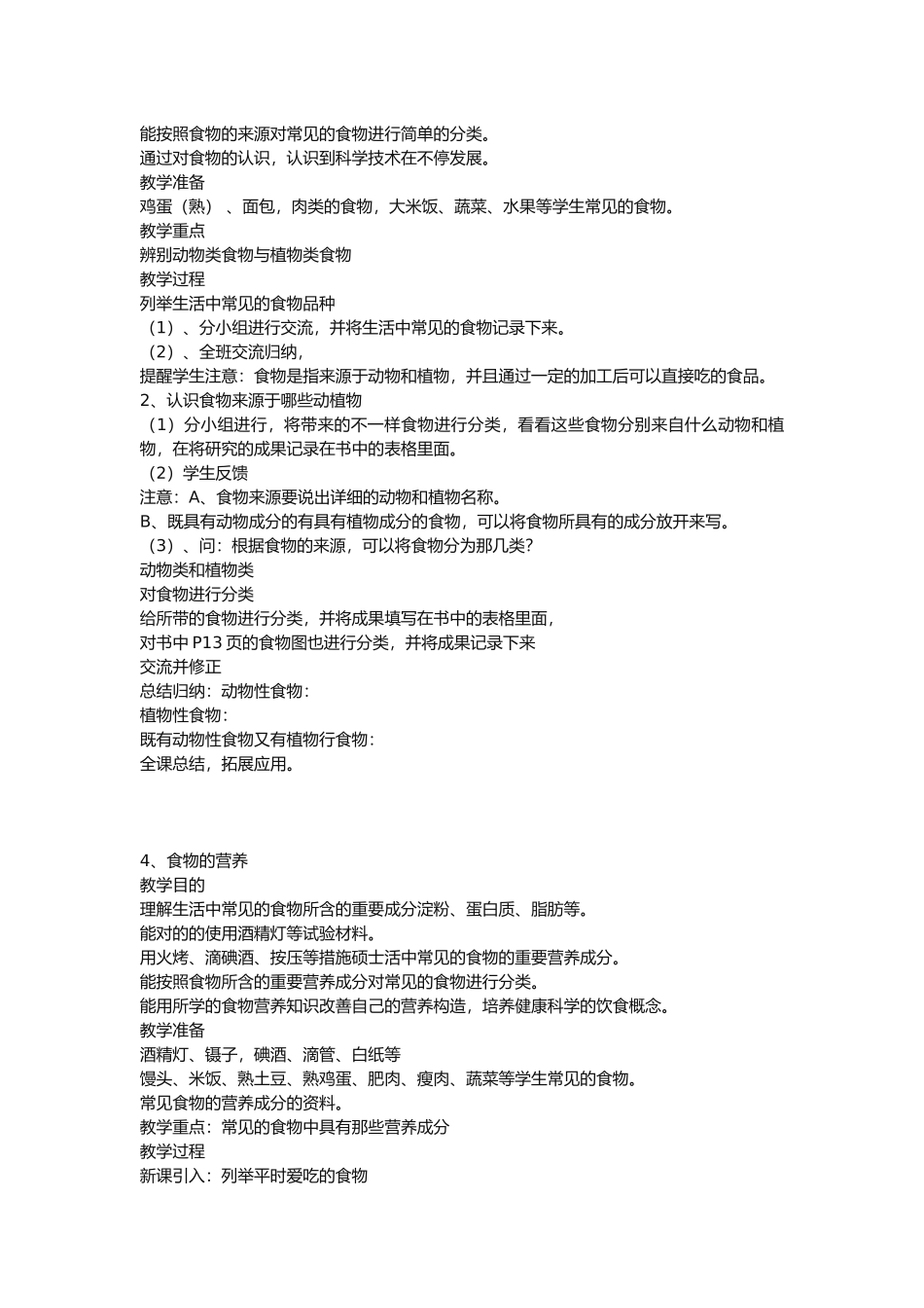2025年鄂教版小学三年级科学上册全册教案_第3页