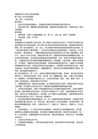 2025年鄂教版小学三年级科学上册全册教案