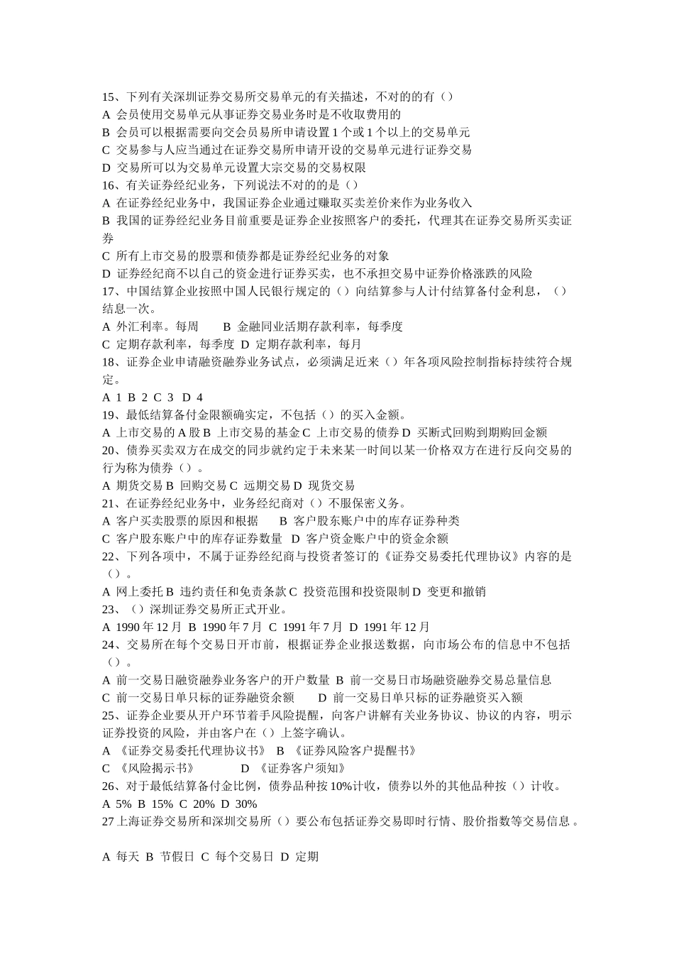 2025年证券从业资格考试证券交易押_第2页