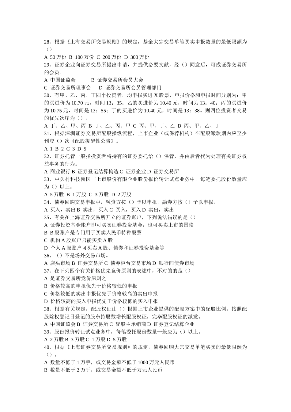 2025年证券从业资格考试证券交易押_第3页