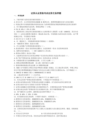 2025年证券从业资格考试证券交易押