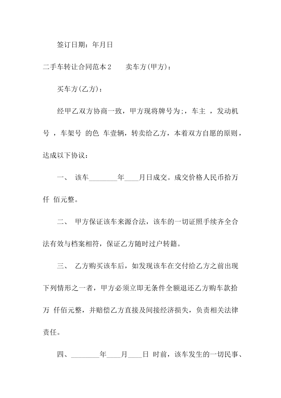 二手车转让合同范本(集合15篇)_第3页