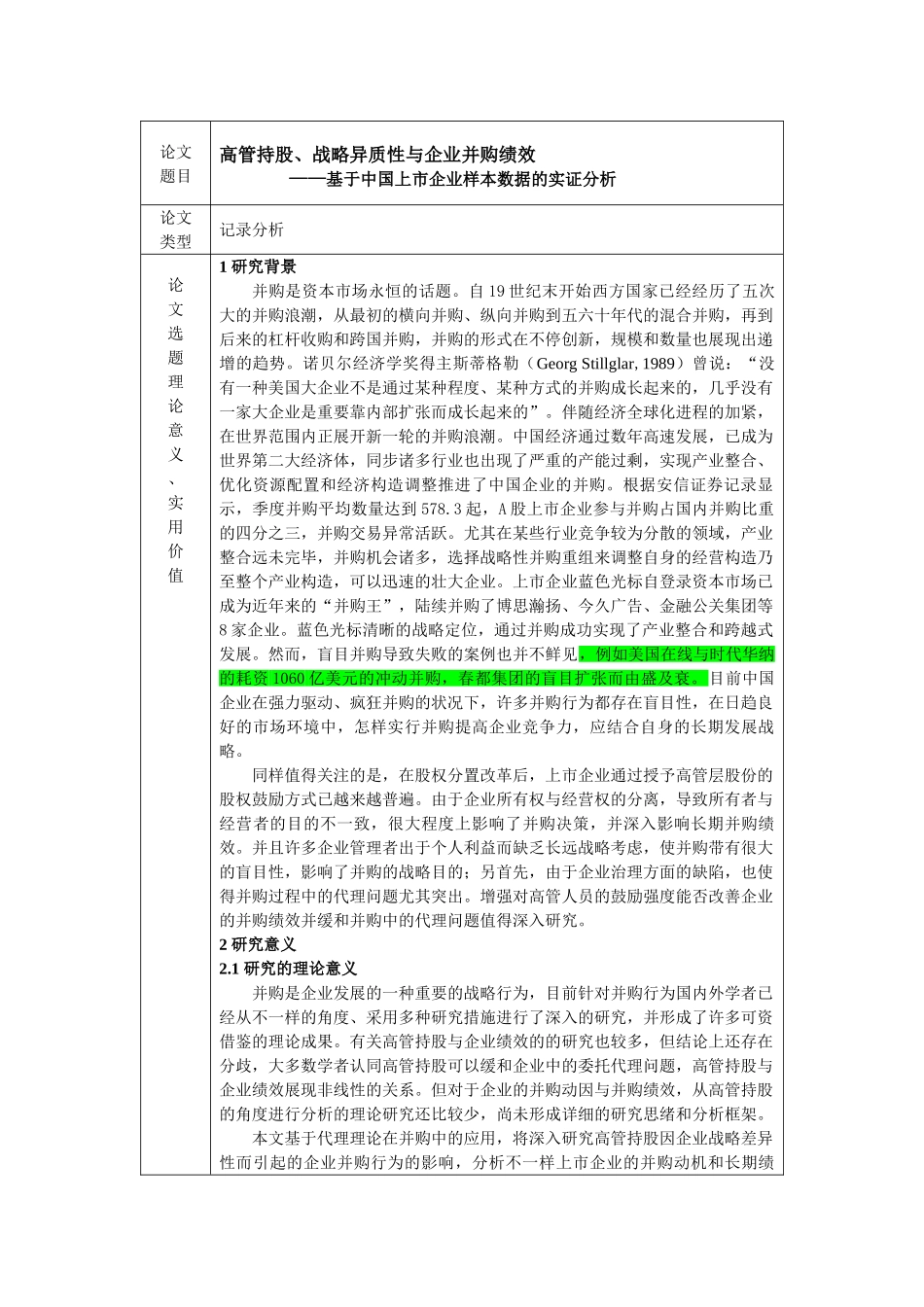 2025年题库试题高管持股战略异质性与公司并购绩效基于中国上市公司样本数据的实证分析硕士论文开题报告练习题_第2页