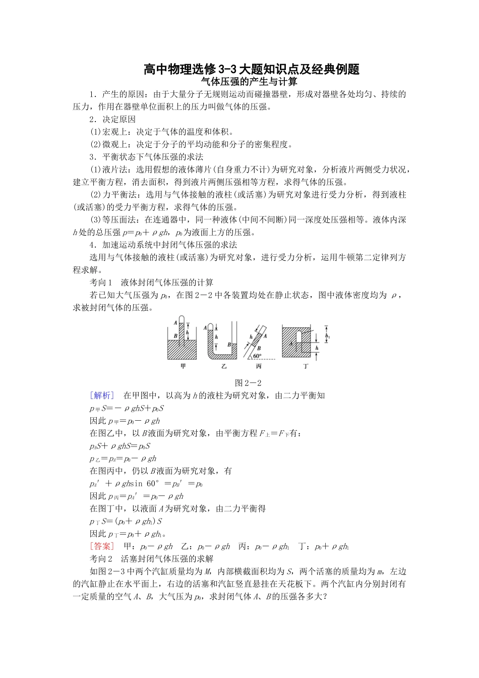 2025年高中物理选修33大题知识点及例题复习进程_第1页