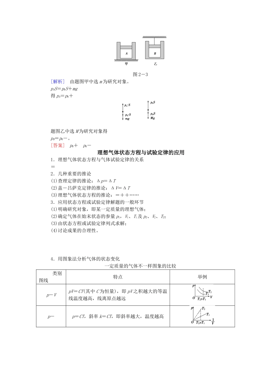 2025年高中物理选修33大题知识点及例题复习进程_第2页
