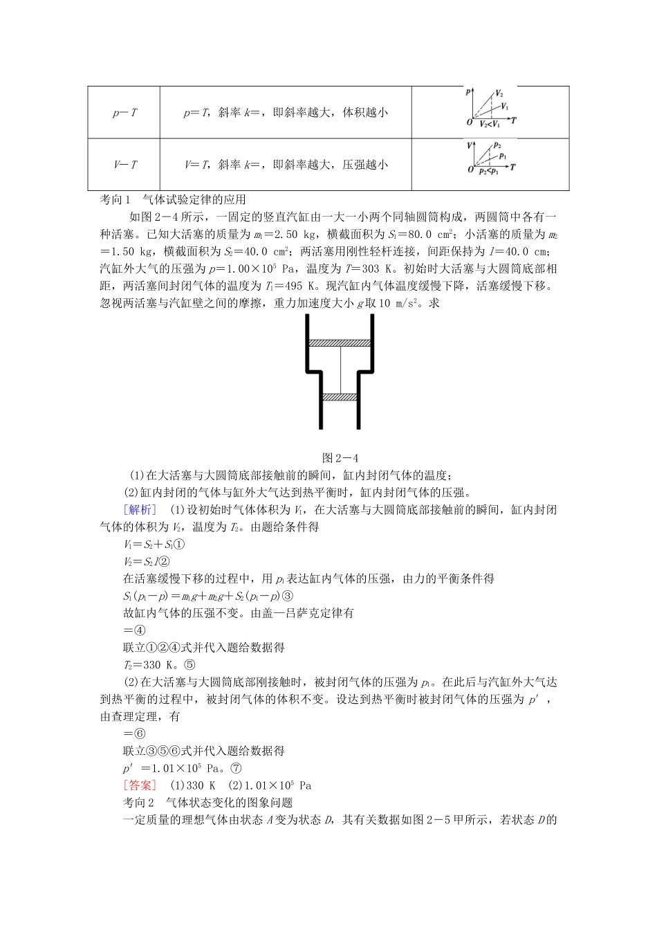 2025年高中物理选修33大题知识点及例题复习进程_第3页
