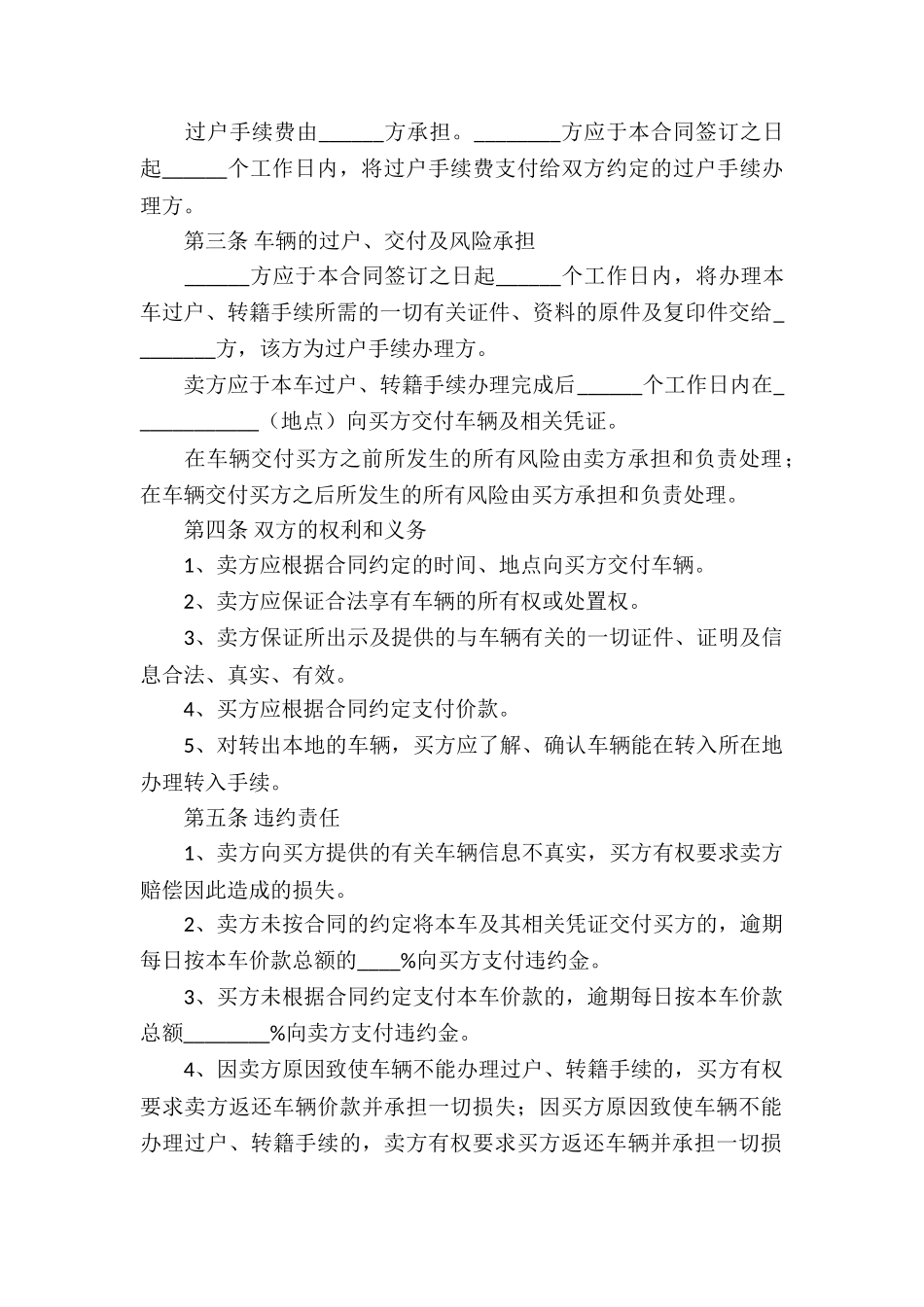 二手车辆买卖合同_第2页