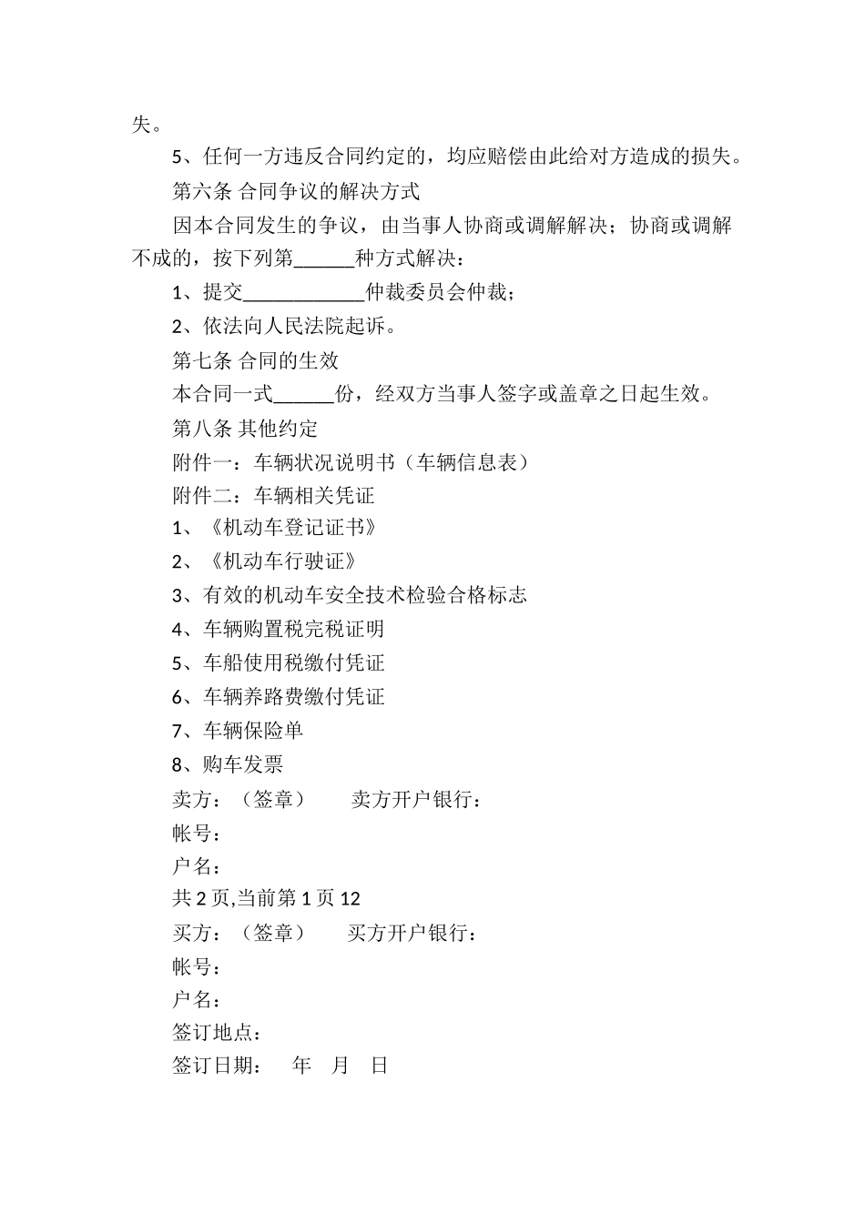 二手车辆买卖合同_第3页