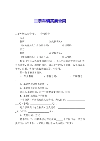二手车辆买卖合同