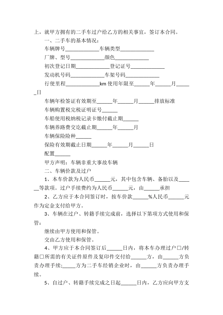 二手车辆买卖合同10篇_第3页