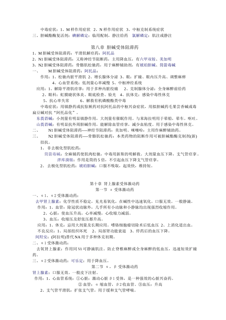 2025年药理学知识点归纳_第2页