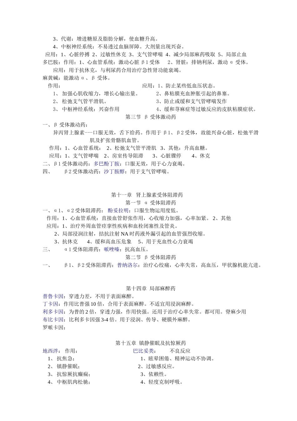 2025年药理学知识点归纳_第3页