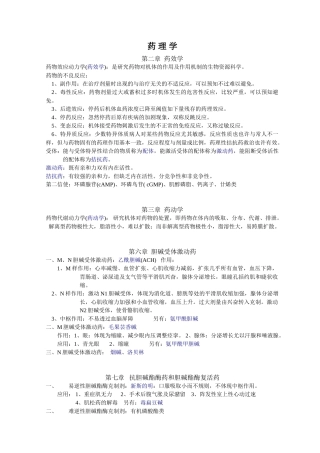 2025年药理学知识点归纳