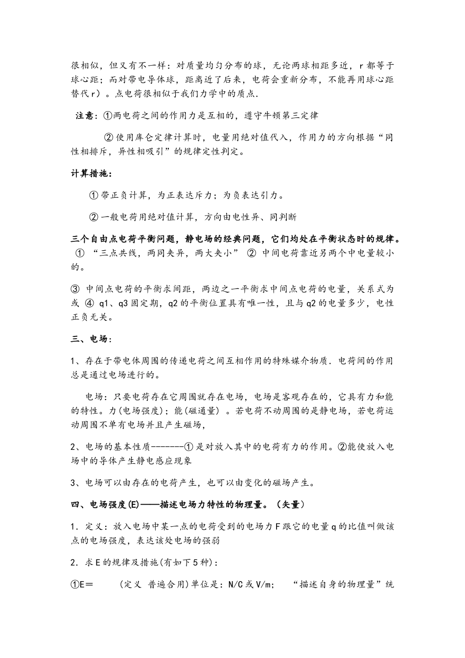 2025年高二物理电场知识点整理_第2页
