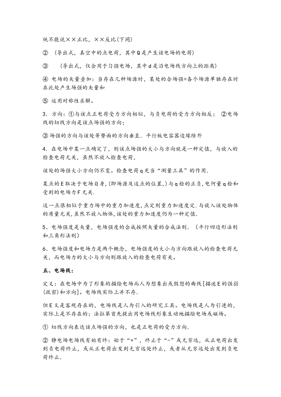 2025年高二物理电场知识点整理_第3页
