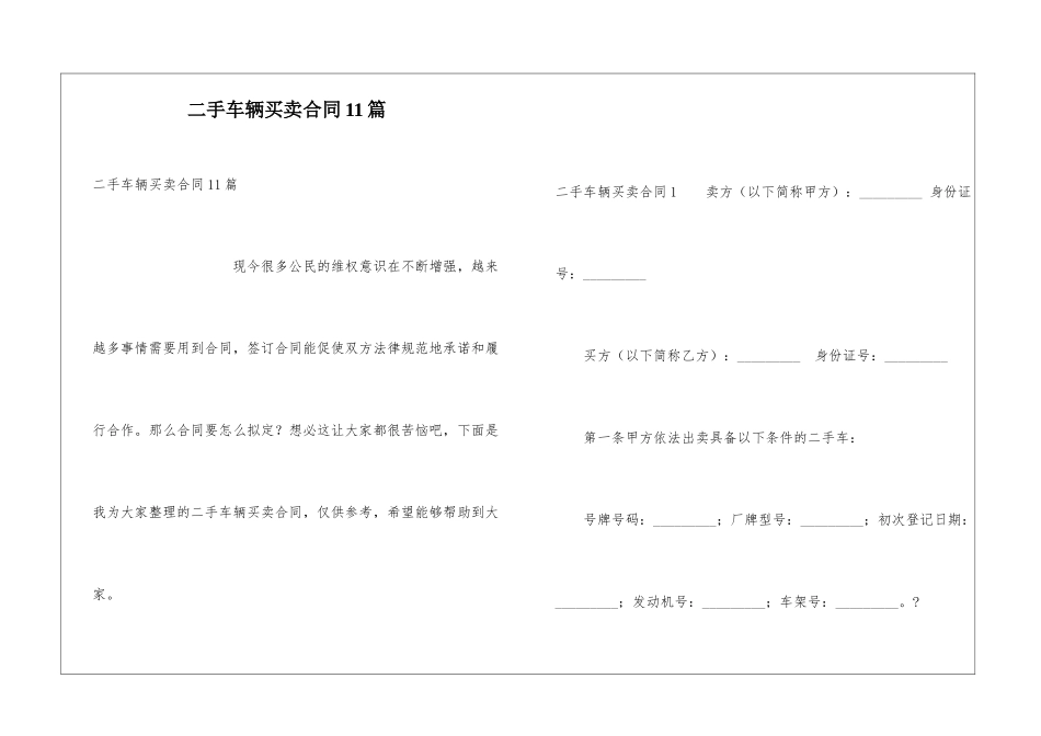 二手车辆买卖合同11篇_第1页