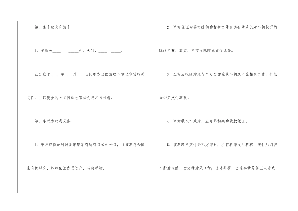 二手车辆买卖合同11篇_第2页