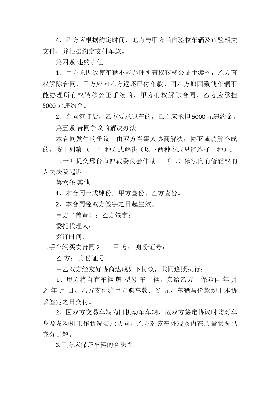 二手车辆买卖合同(11篇)_第2页