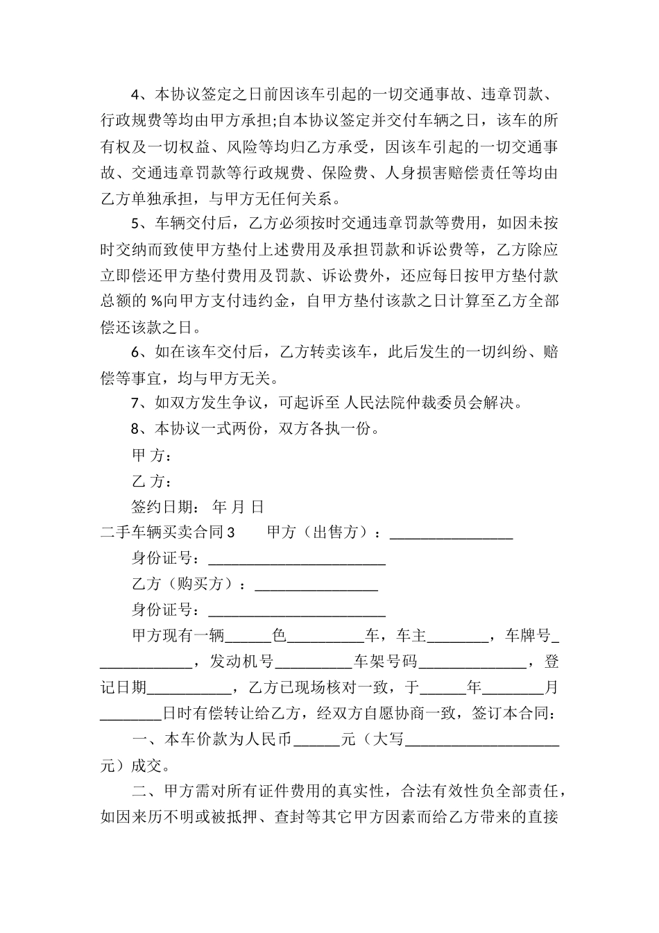 二手车辆买卖合同(11篇)_第3页