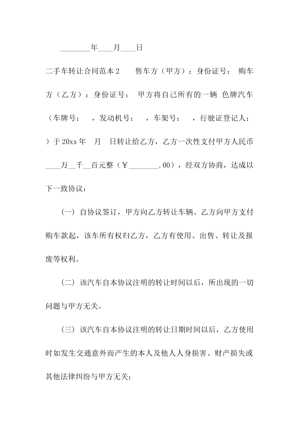 二手车转让合同范本15篇_第3页