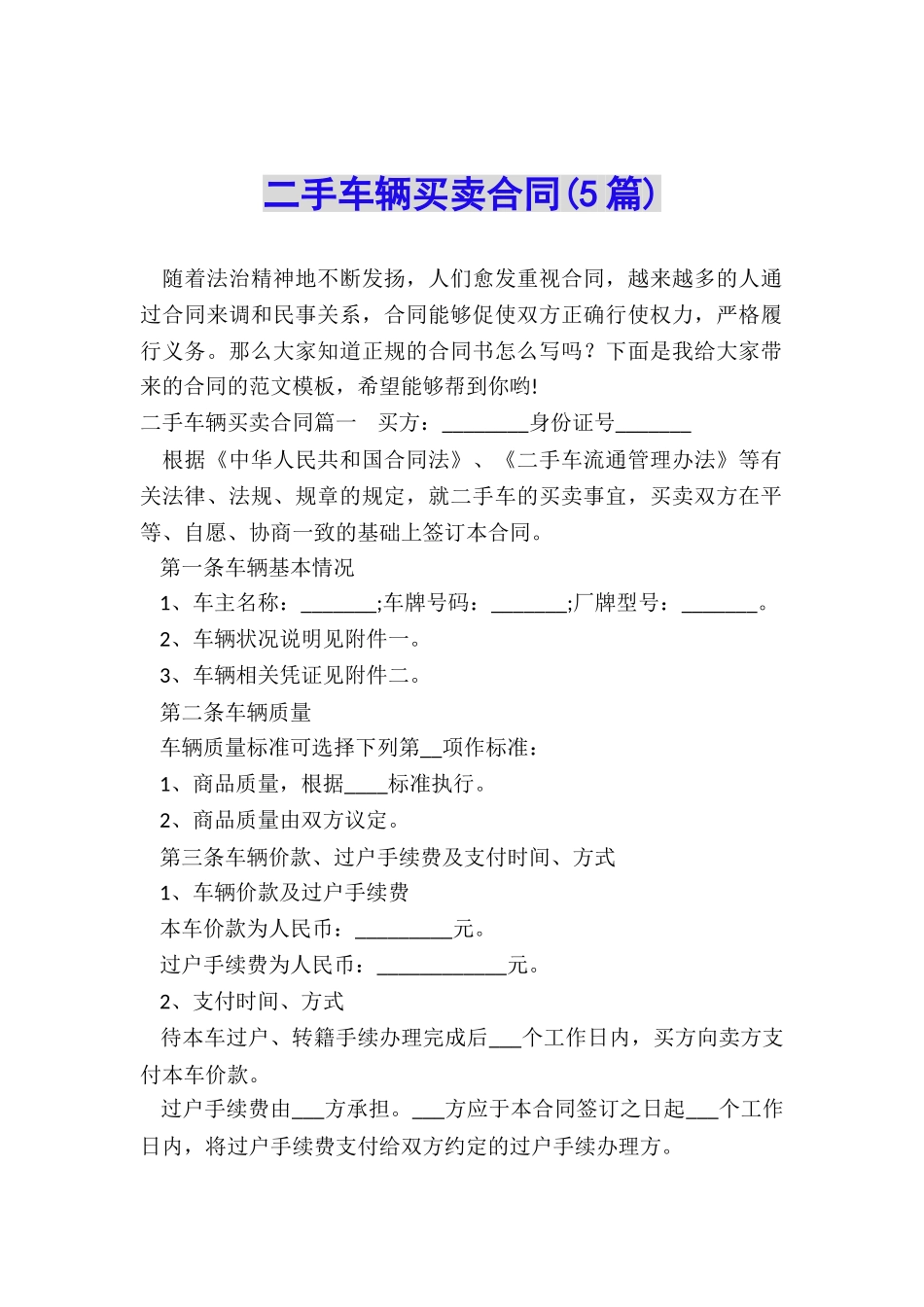 二手车辆买卖合同(5篇)_第1页