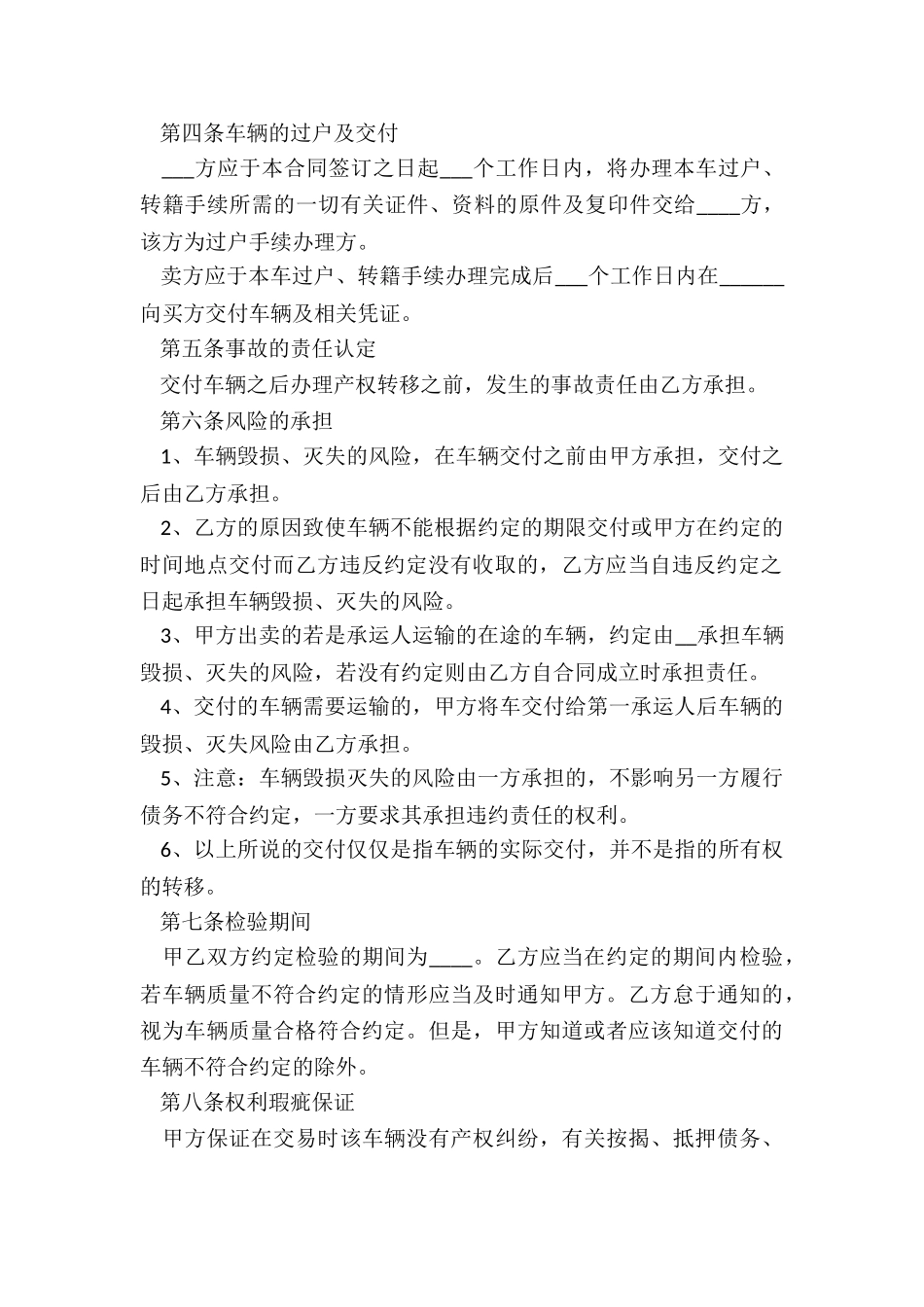 二手车辆买卖合同(5篇)_第2页