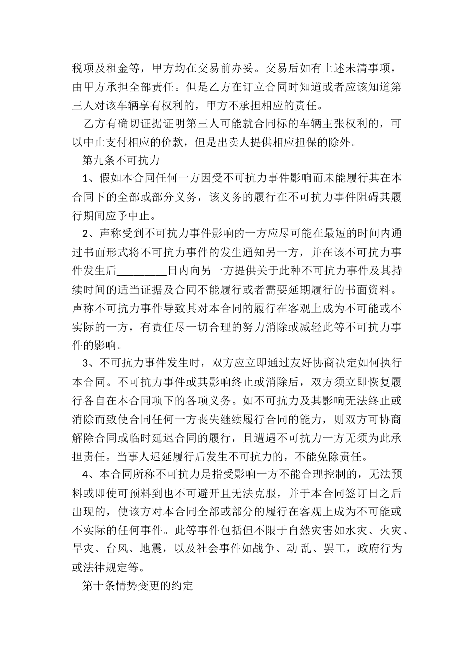 二手车辆买卖合同(5篇)_第3页