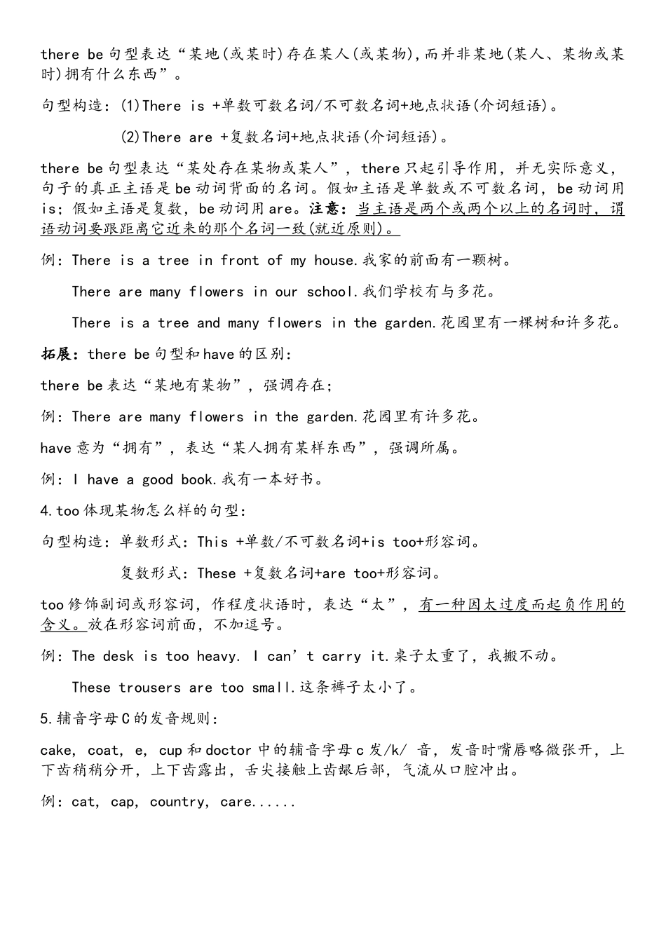 2025年苏教译林版5AUnit1Unit4知识点汇总_第2页
