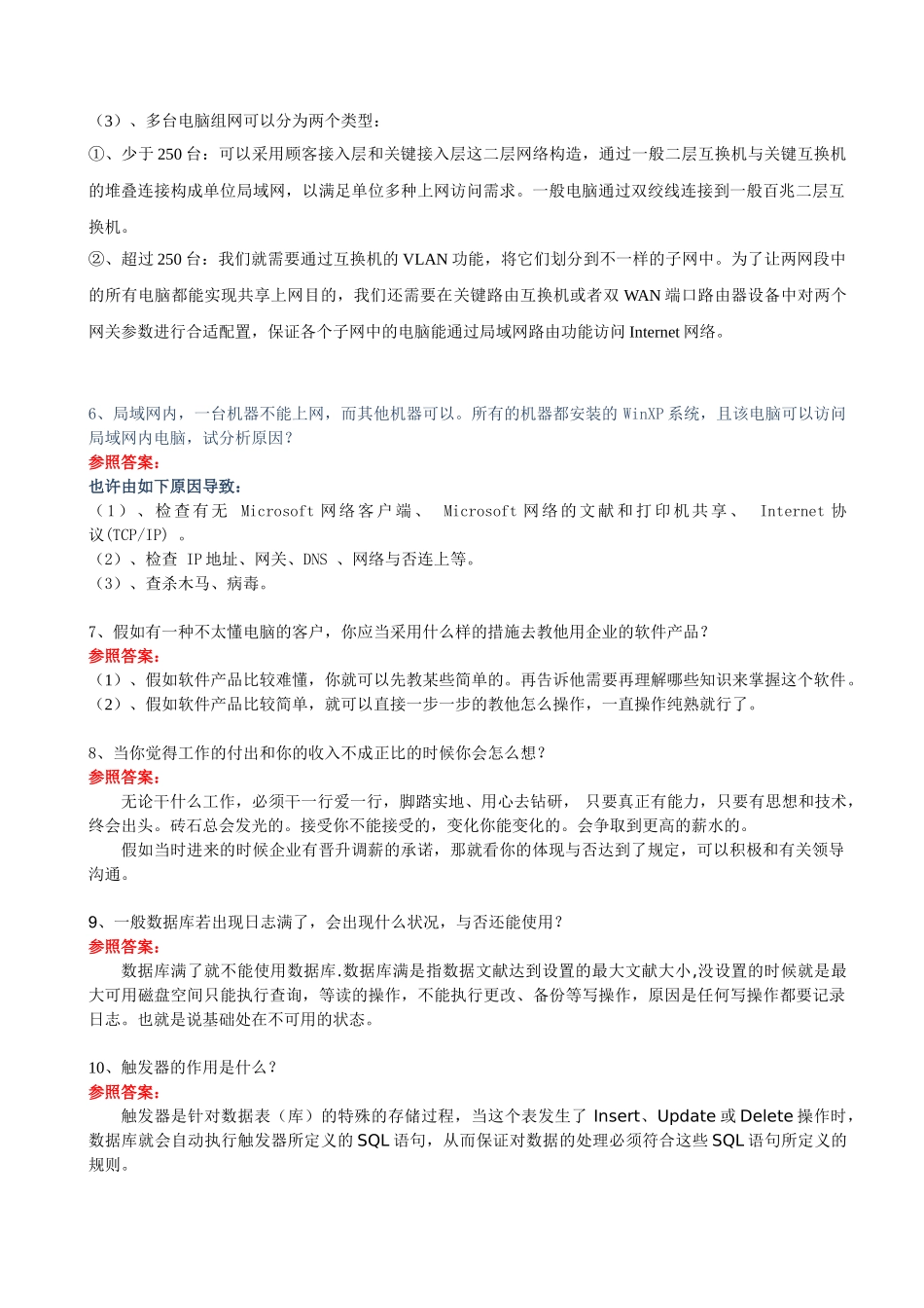 2025年软件实施面试题含答案_第2页