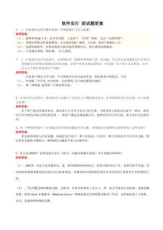 2025年软件实施面试题含答案