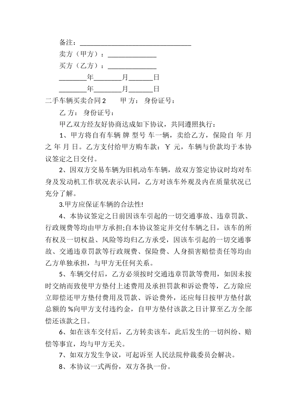 二手车辆买卖合同12篇_第2页