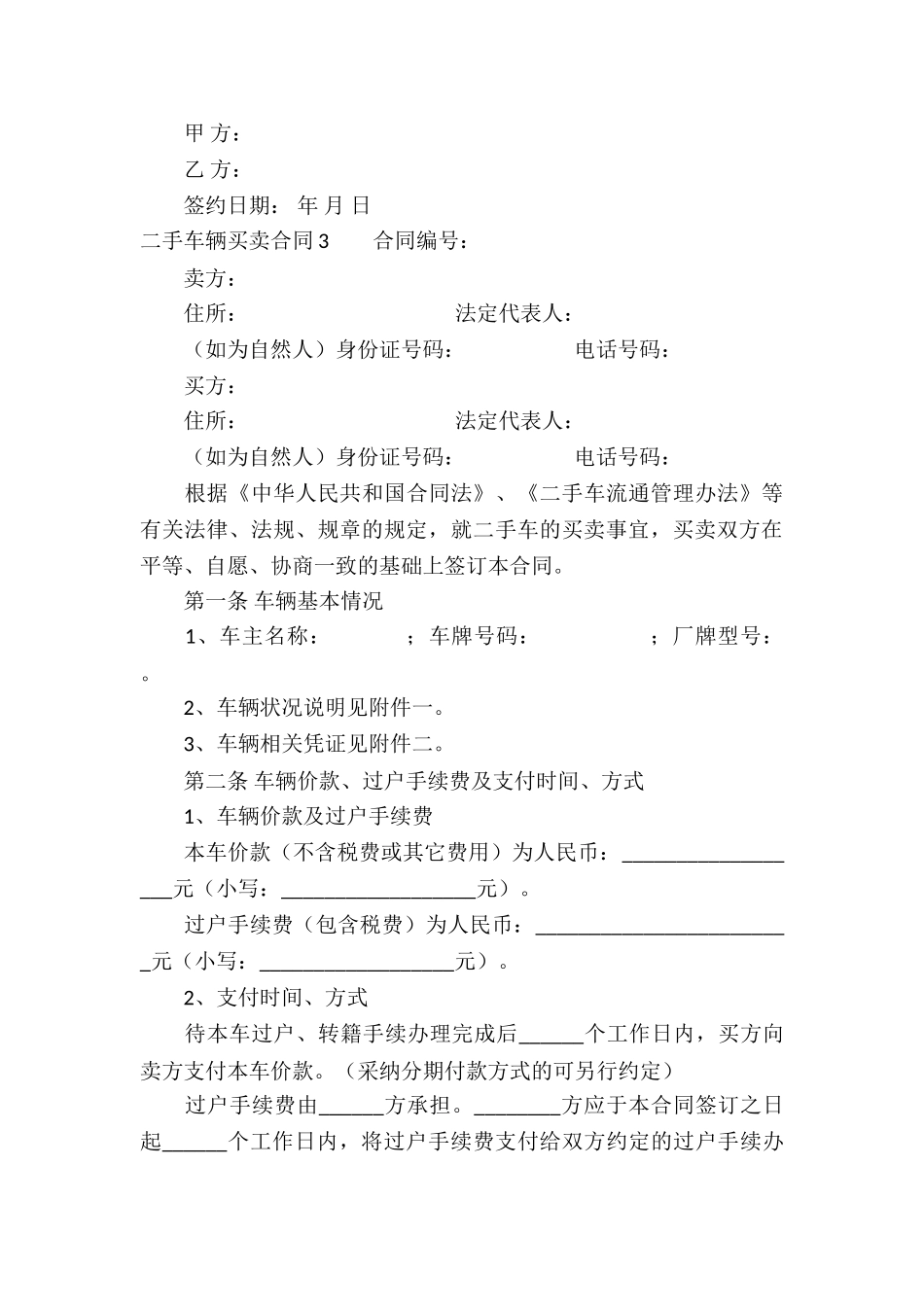 二手车辆买卖合同12篇_第3页