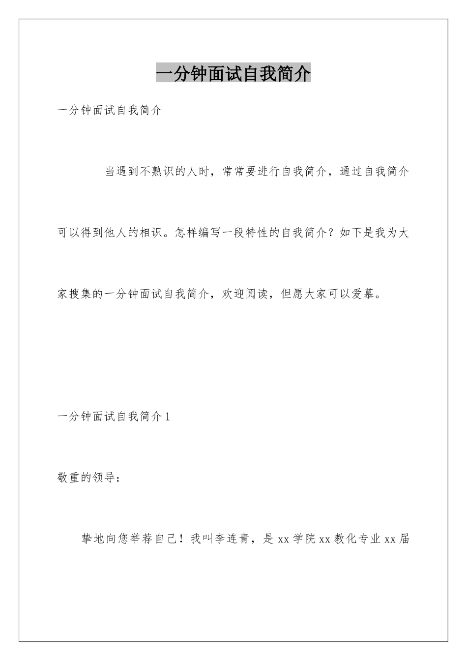 2025年一分钟面试自我介绍_第1页