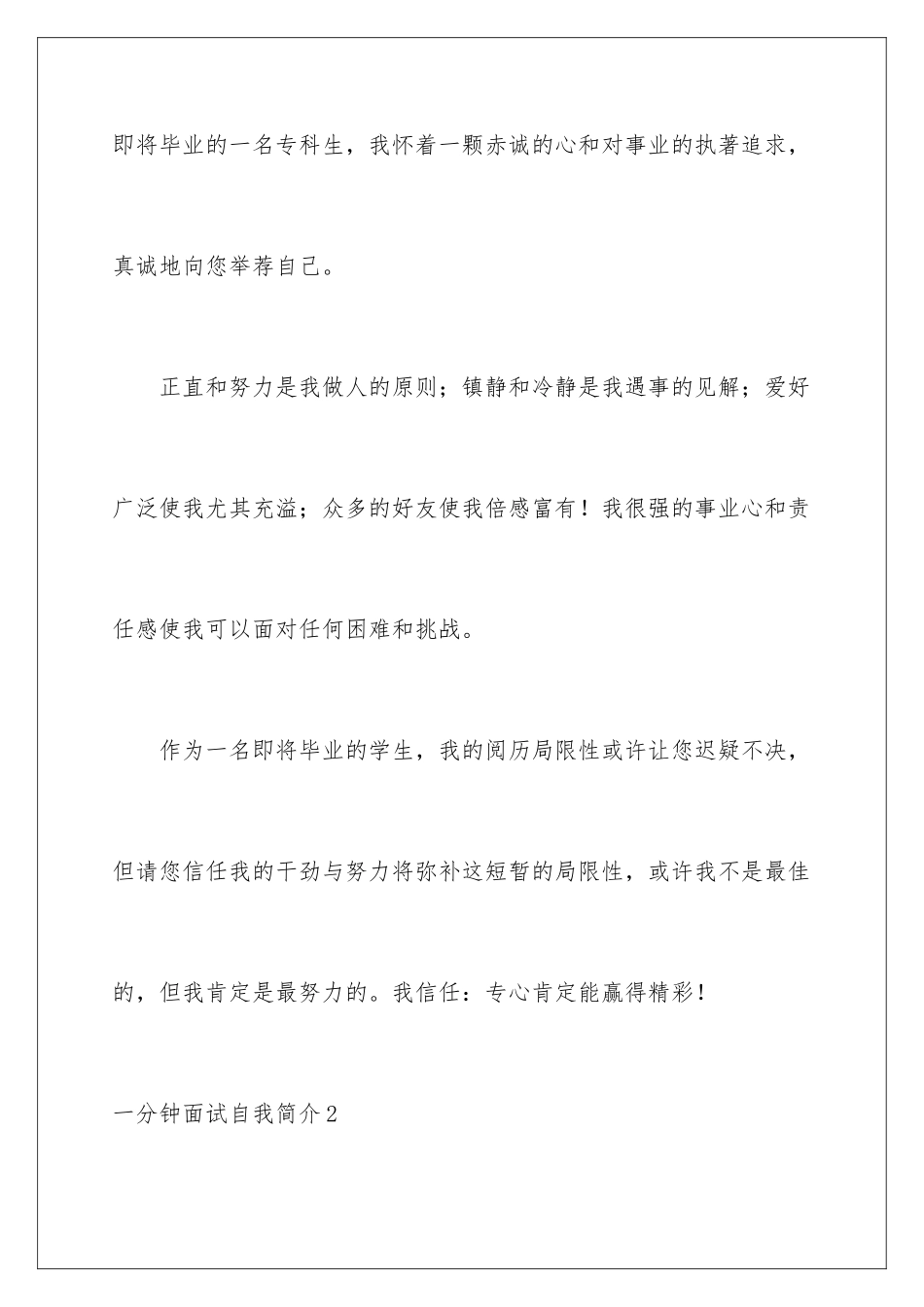 2025年一分钟面试自我介绍_第2页