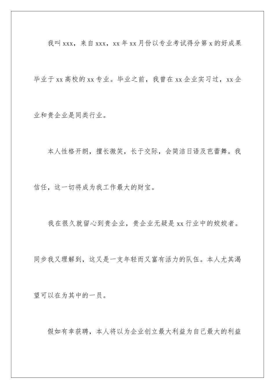 2025年一分钟面试自我介绍_第3页