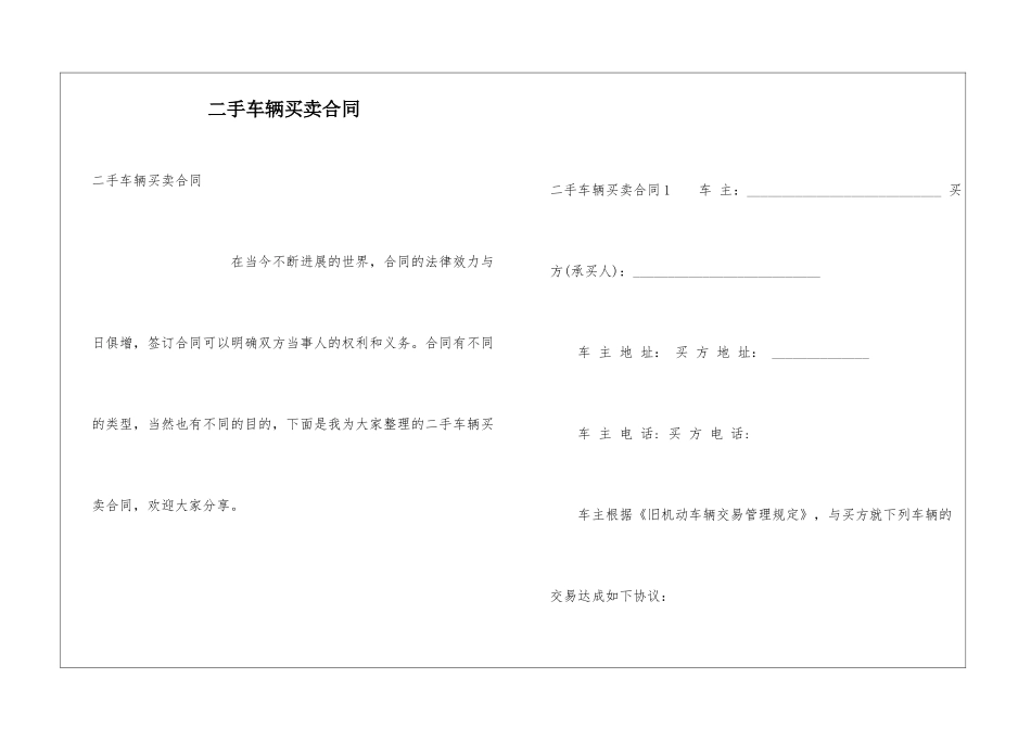 二手车辆买卖合同_第1页