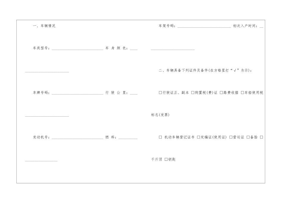 二手车辆买卖合同_第2页