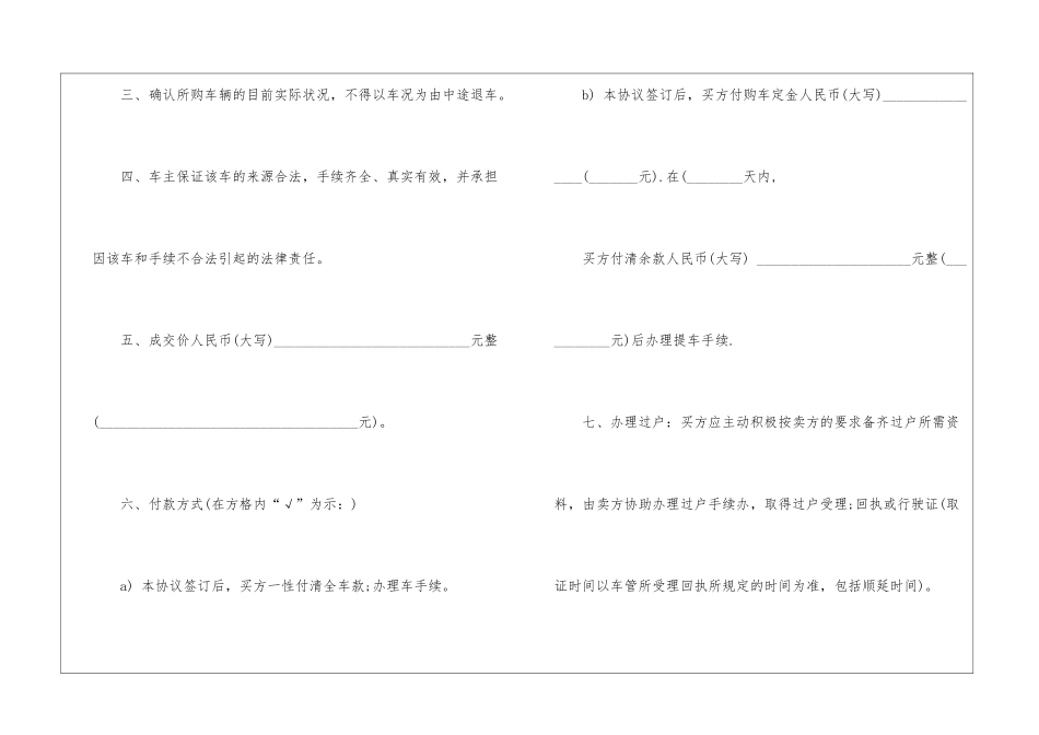 二手车辆买卖合同_第3页