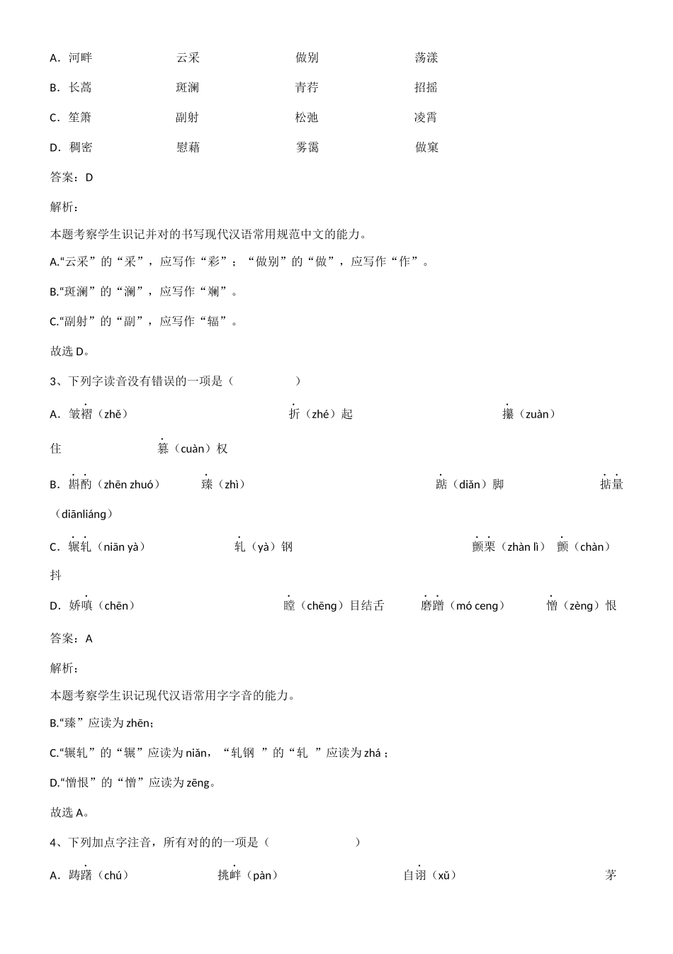2025年高中高考语文基础知识点集锦第623827期_第2页