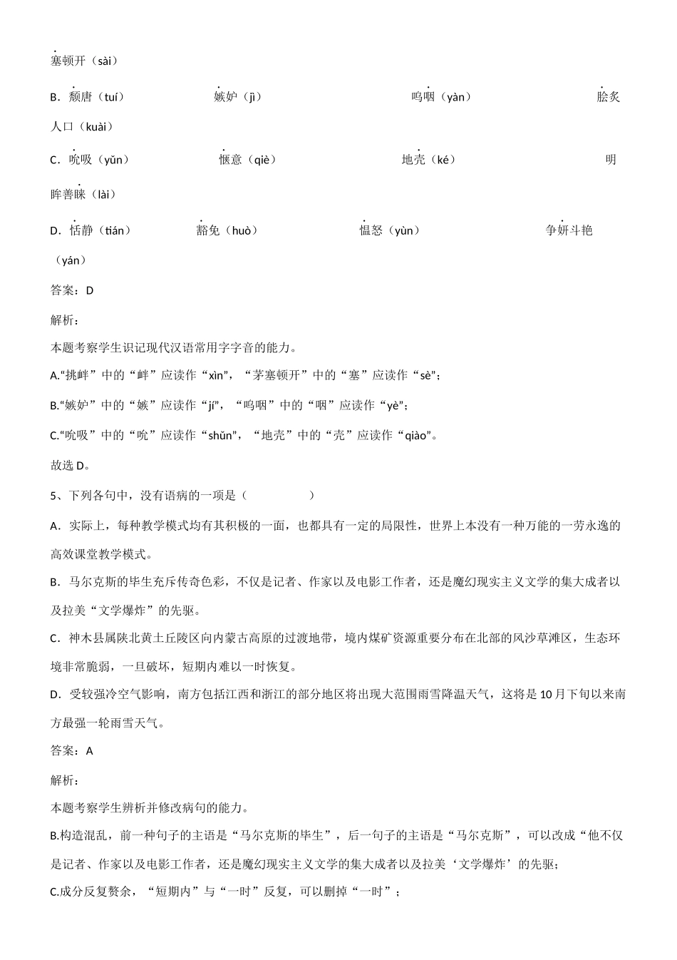 2025年高中高考语文基础知识点集锦第623827期_第3页