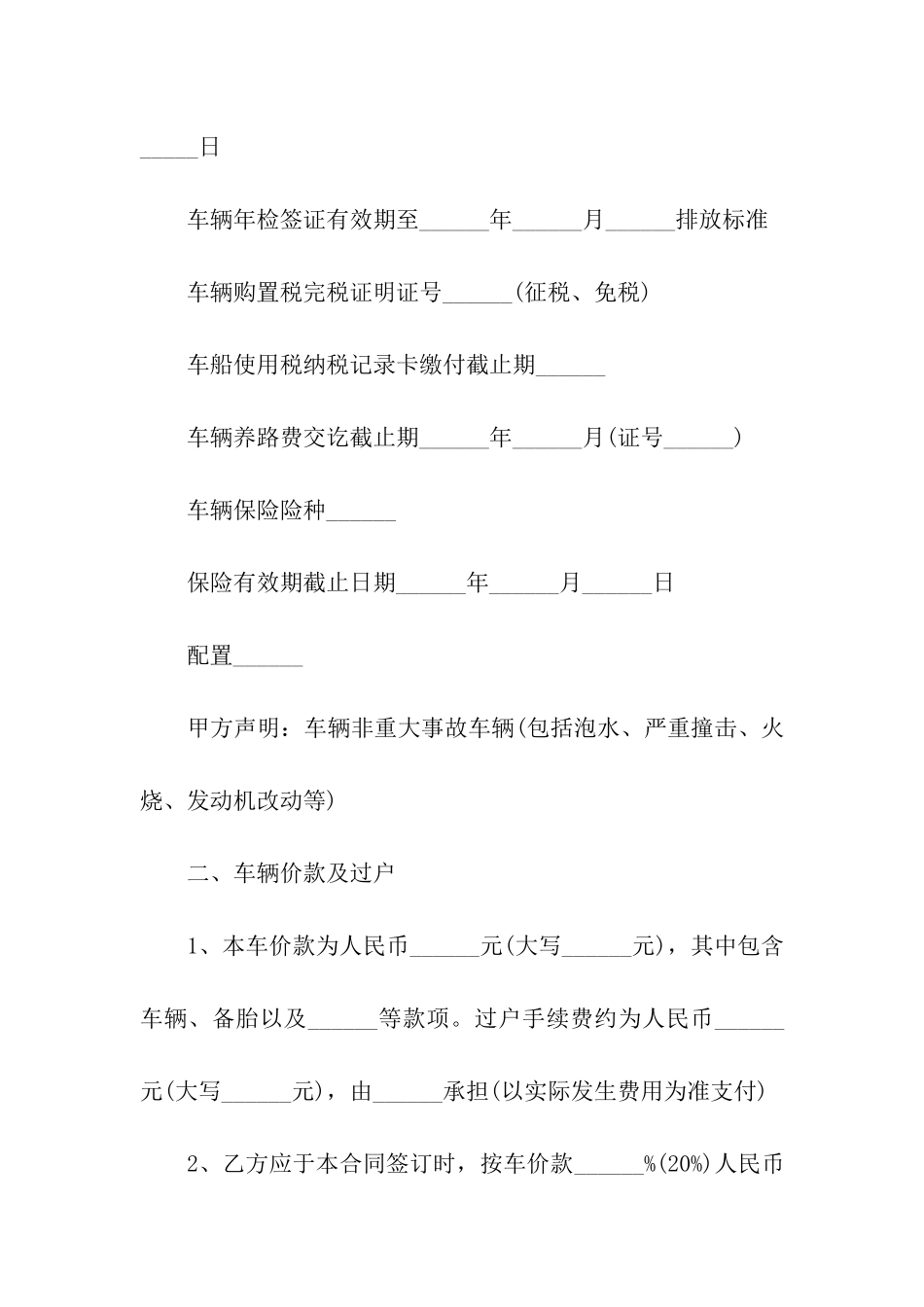二手车辆买卖合同14篇_第2页