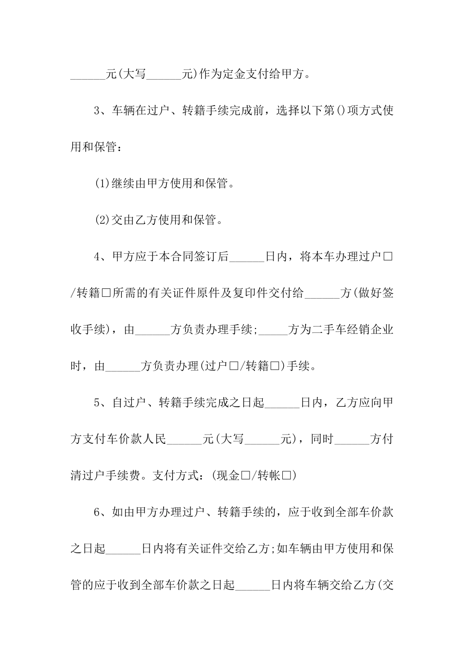 二手车辆买卖合同14篇_第3页
