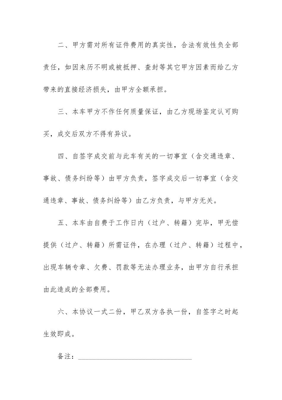 二手车辆买卖合同9篇_第2页