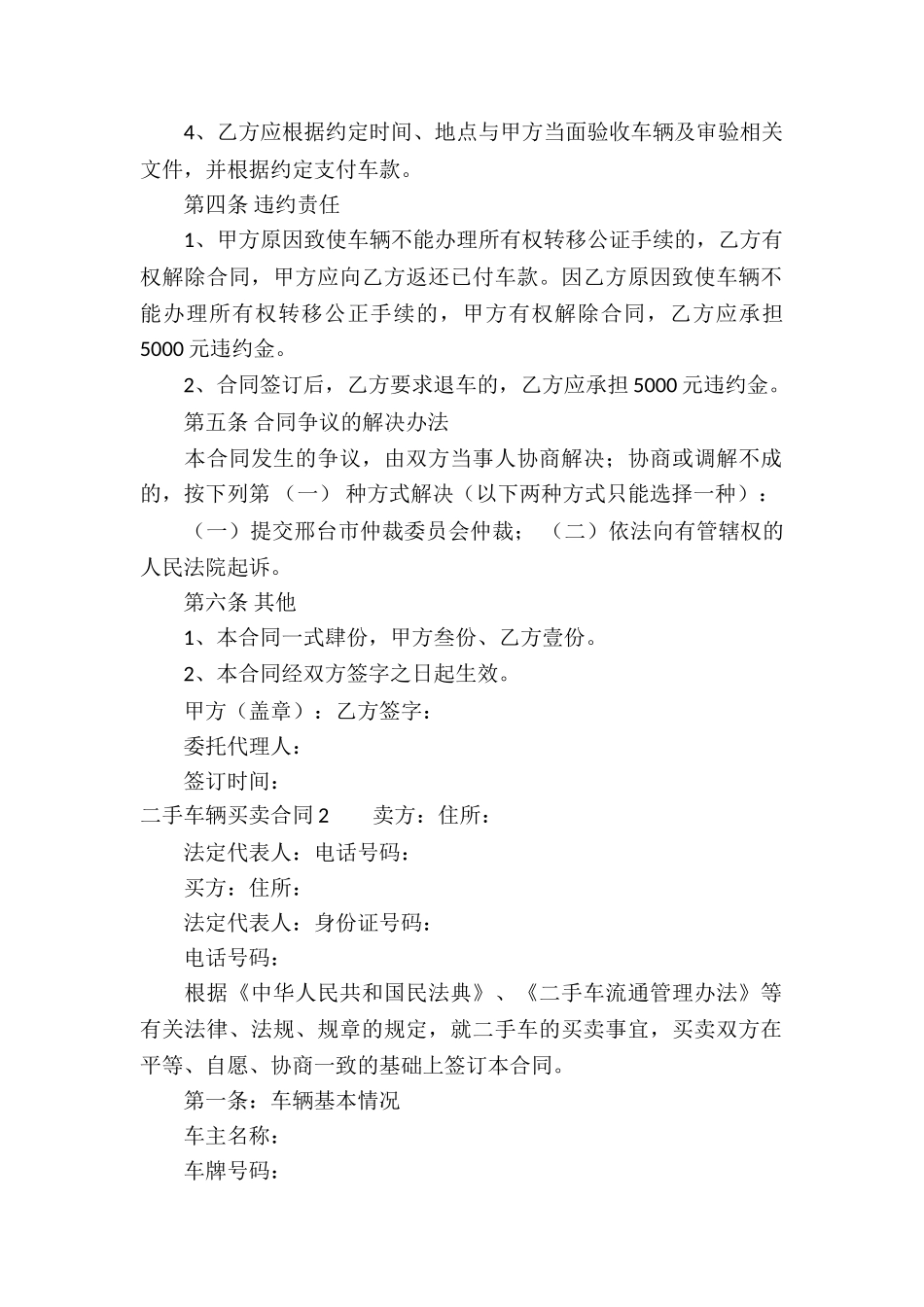 二手车辆买卖合同14篇_第2页