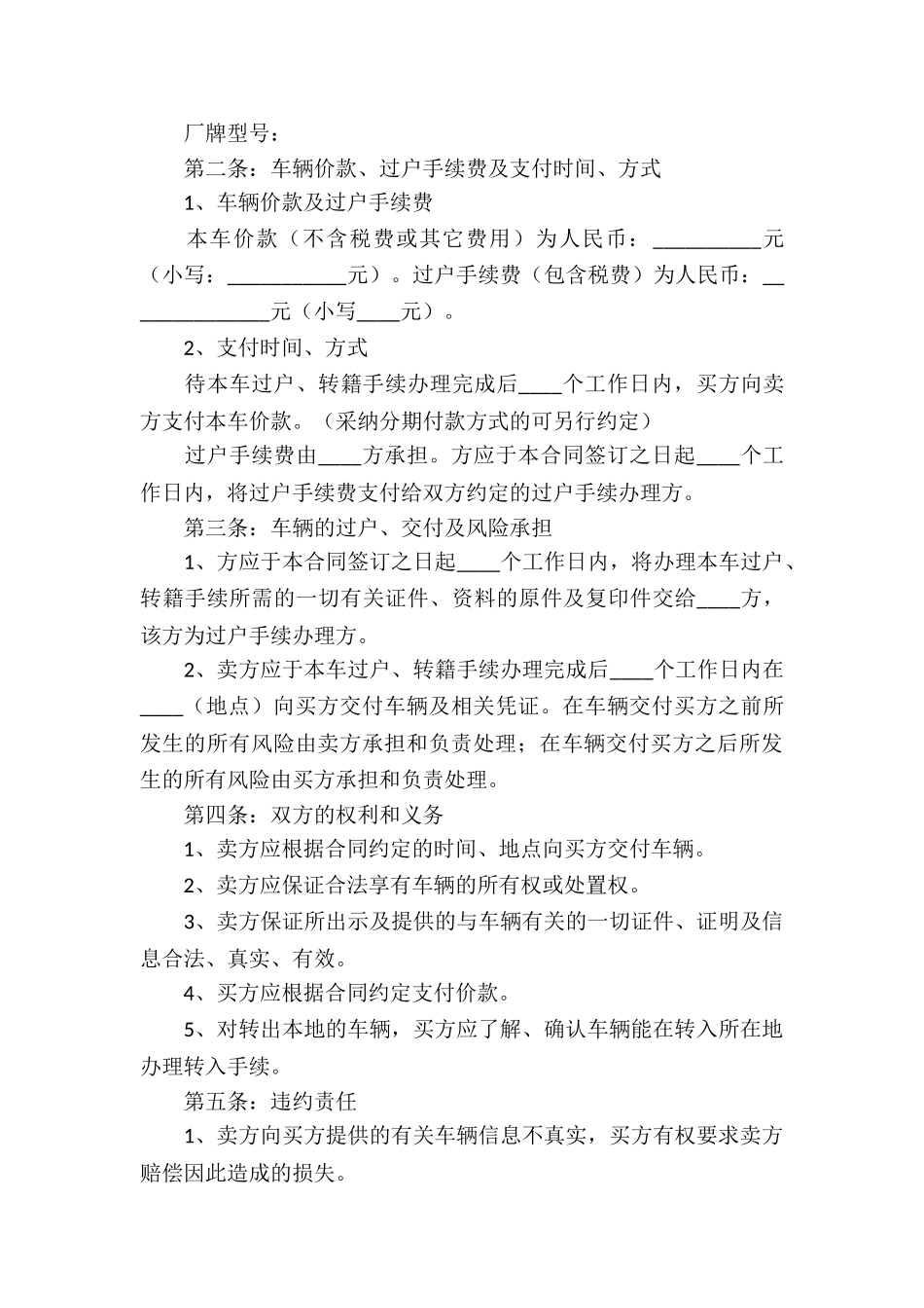 二手车辆买卖合同14篇_第3页