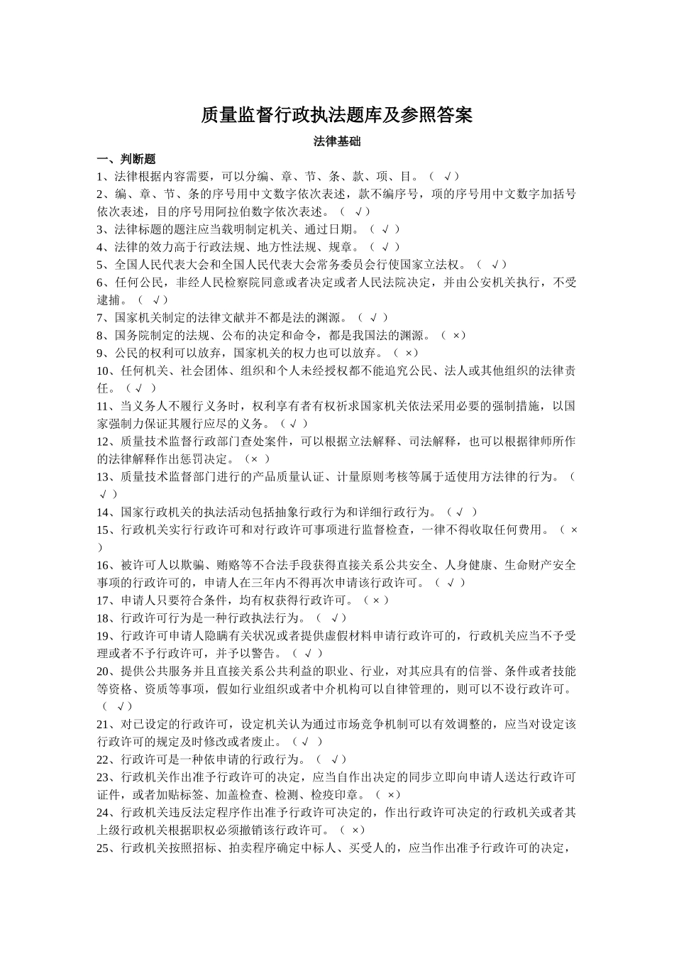 2025年题库质量监督行政执法题库全集全套及参考答案全套_第1页