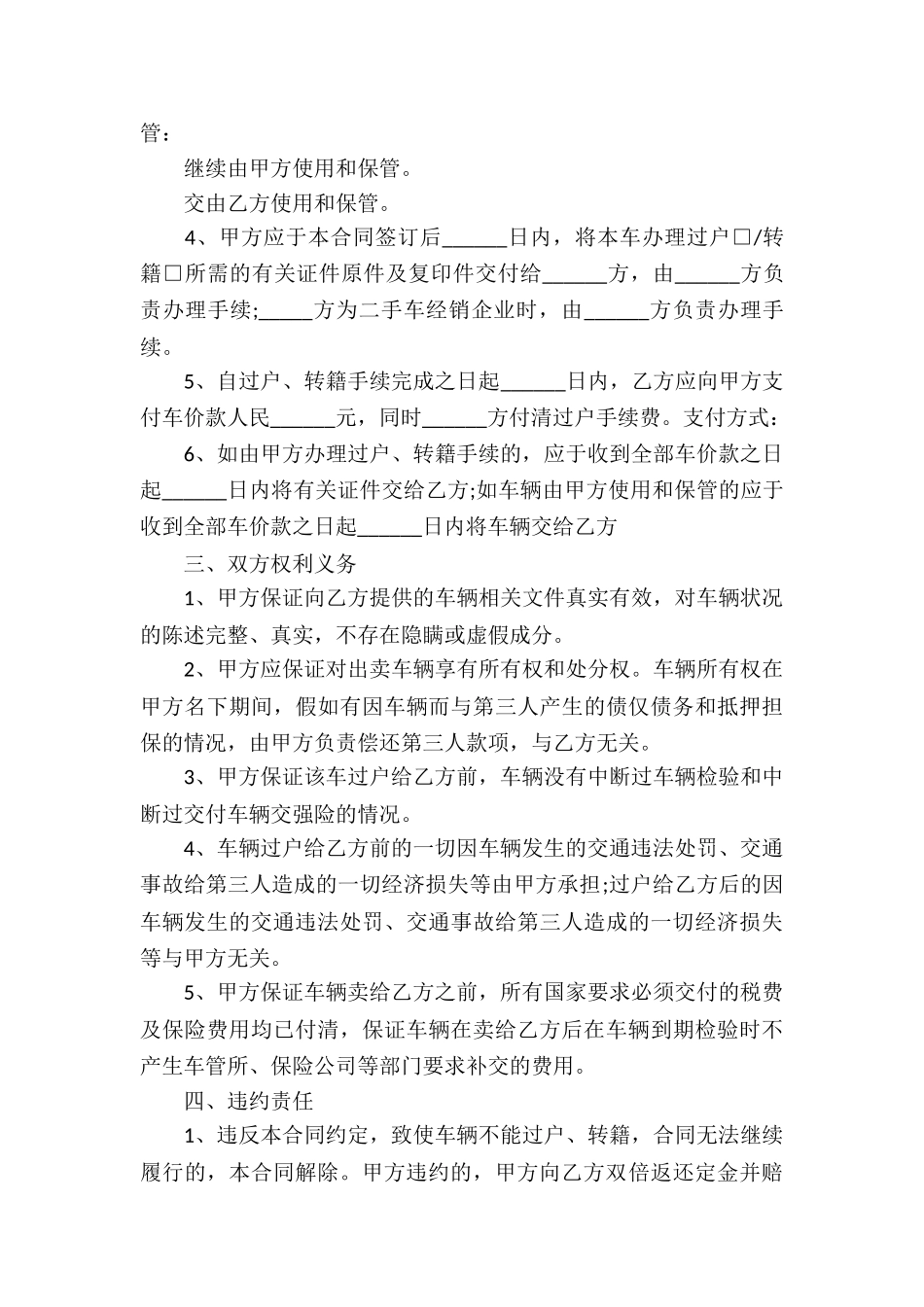 二手车辆买卖合同11篇_第3页