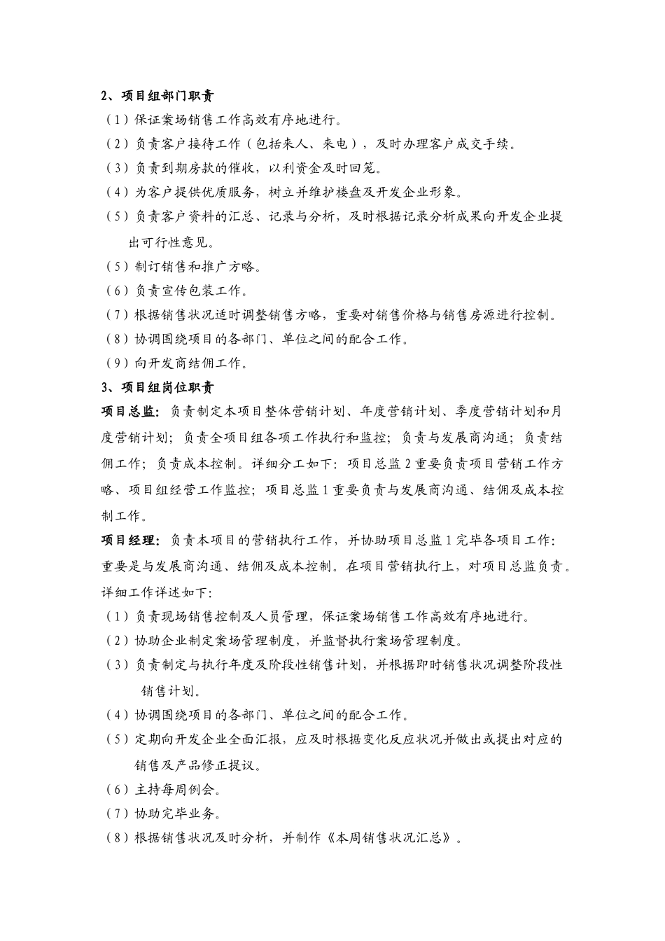 2025年项目组全套管理制度全套汇编全套_第2页